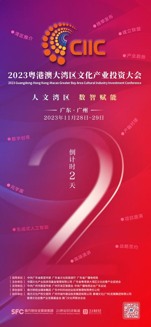 金融文化與數(shù)字創(chuàng)意 大灣區(qū)文旅產(chǎn)業(yè)的新機遇