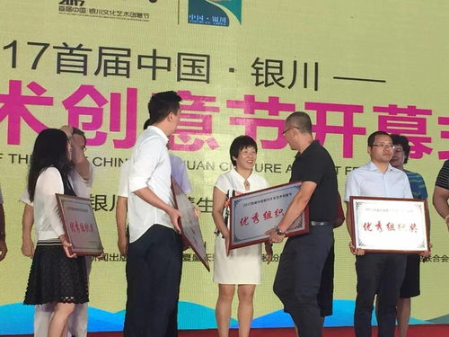 喜報！2017首屆中國·銀川文化藝術(shù)創(chuàng)意節(jié)隆重開幕，西夏陵榮獲優(yōu)秀組織獎