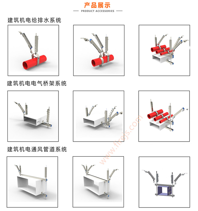 抗震支架系列 建筑機電抗震的守護者